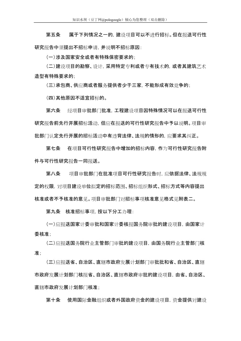 建设项目可行性研究报告.doc_第2页