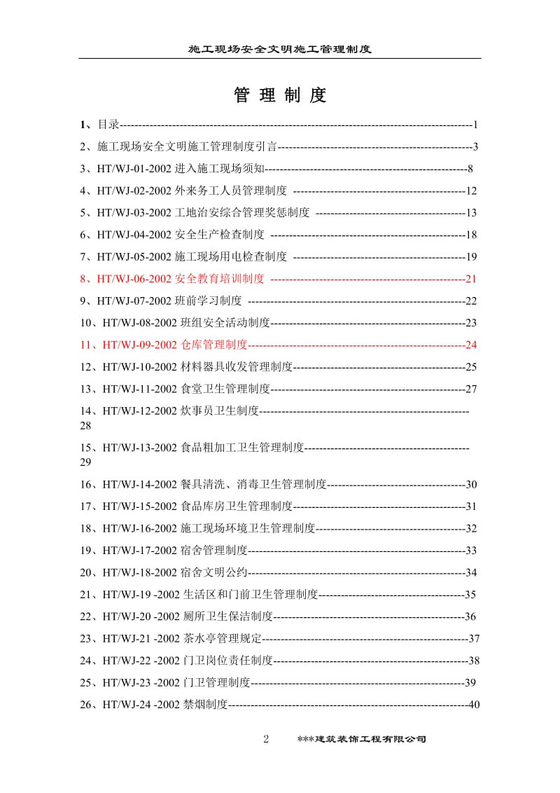 施工现场安全文明施工管理制度.doc_第2页