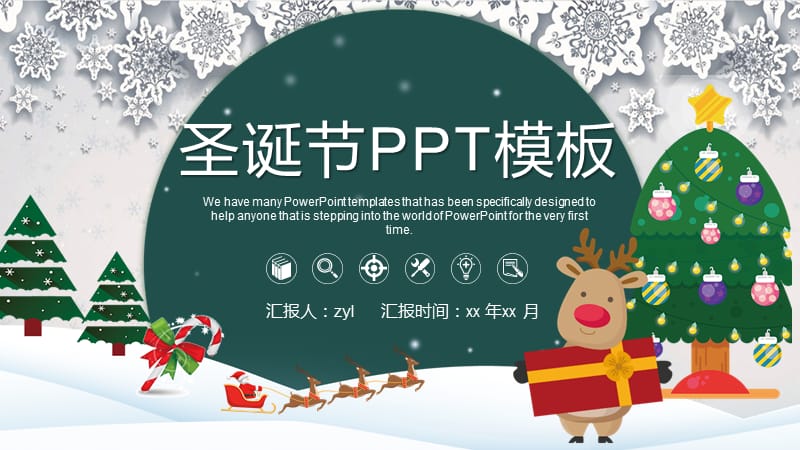 雪花大气圣诞节PPT模板.pptx_第1页