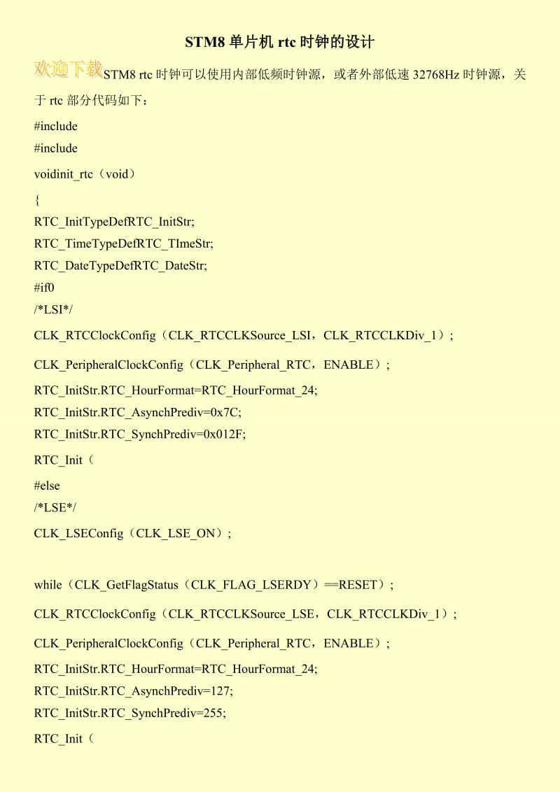 STM8单片机rtc时钟的设计.doc_第1页