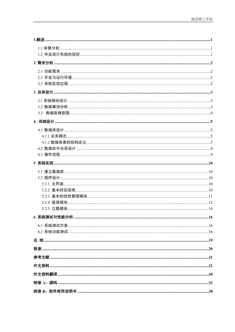 毕业设计（论文）-基于BS结构的毕业设计管理系统的设计与实现.doc_第3页