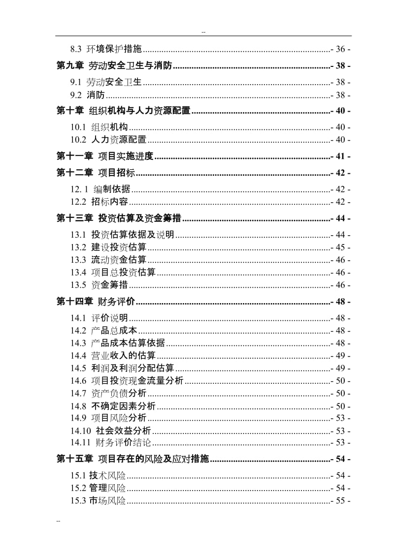 年产300万双皮鞋基地建设项目可行性研究报告.doc_第2页