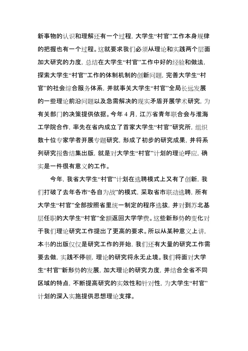 大学生村官理论研究汇编.doc_第3页