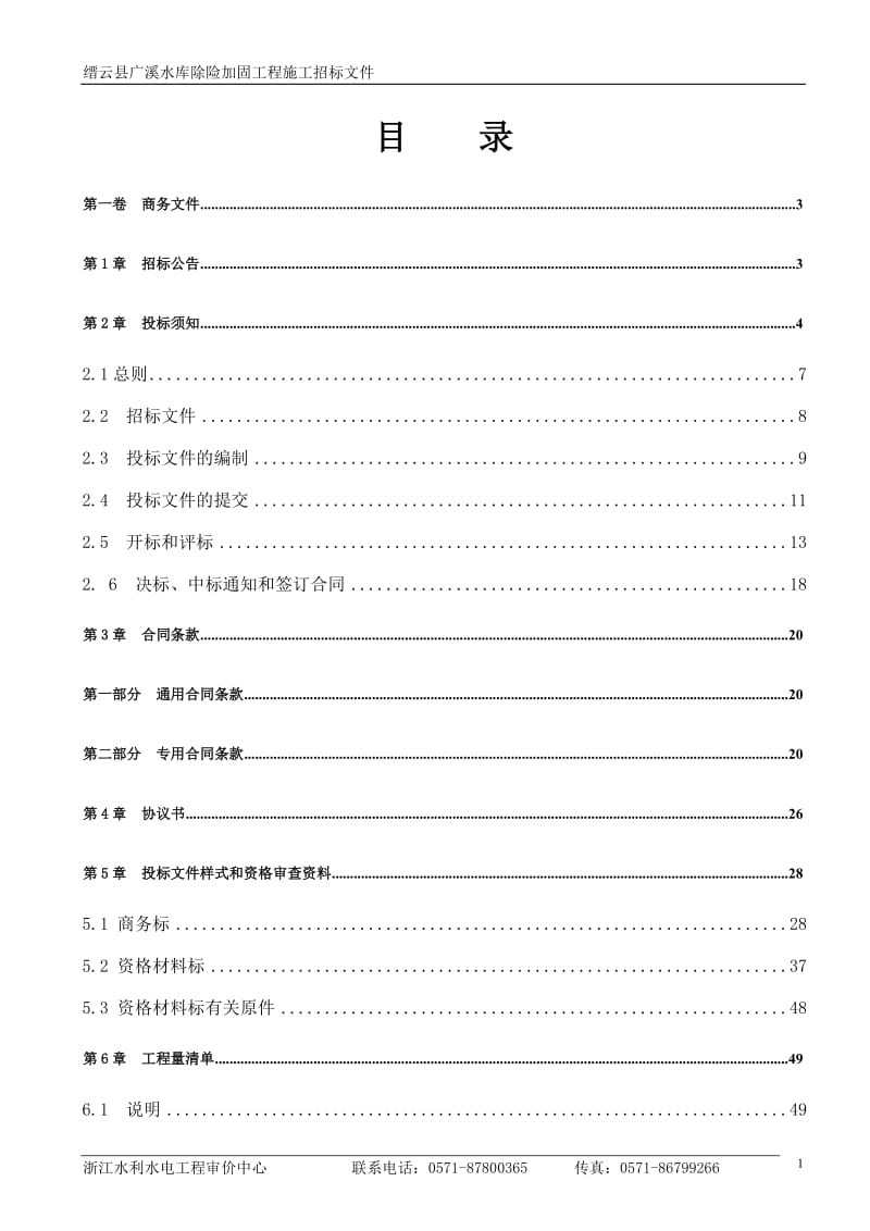 工程招标文件.doc_第2页