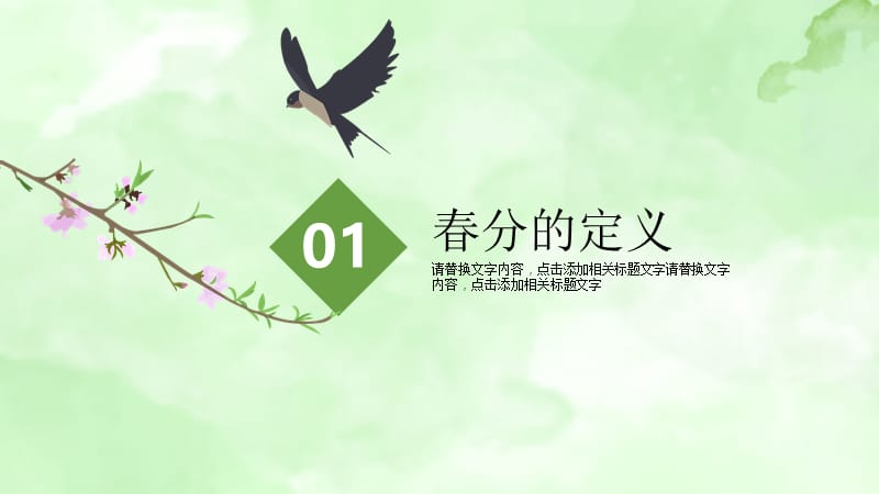 小清新风格二十四节气春分PPT模板.pptx_第3页