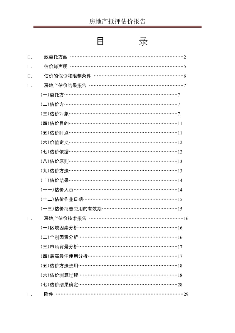 房地产抵押估价报告.doc_第2页