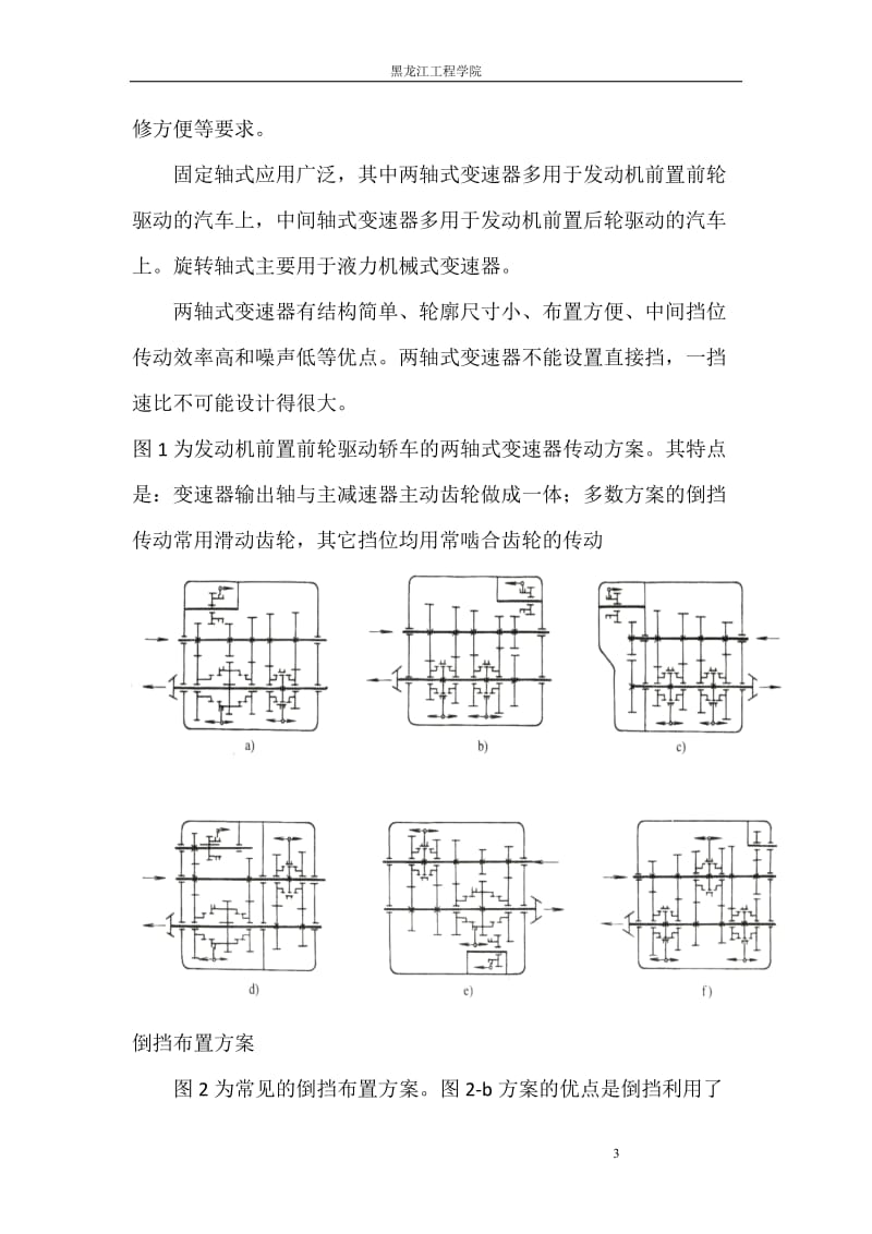 机械设计课程设计-两轴变速器设计说明书.doc_第3页