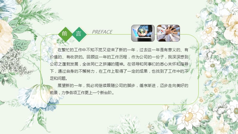 绿色教师说课模板.pptx_第2页