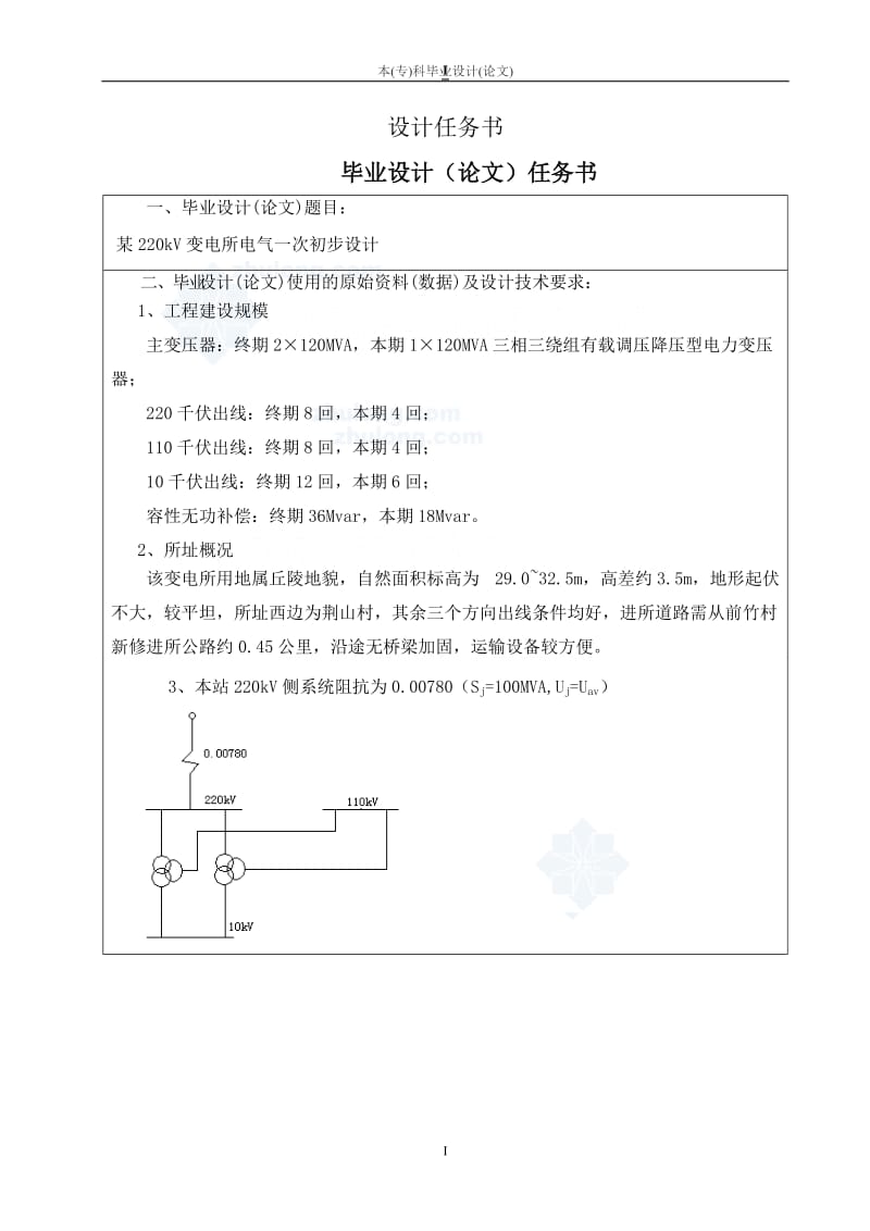 某220kv变电所电气一次初步设计.doc_第3页