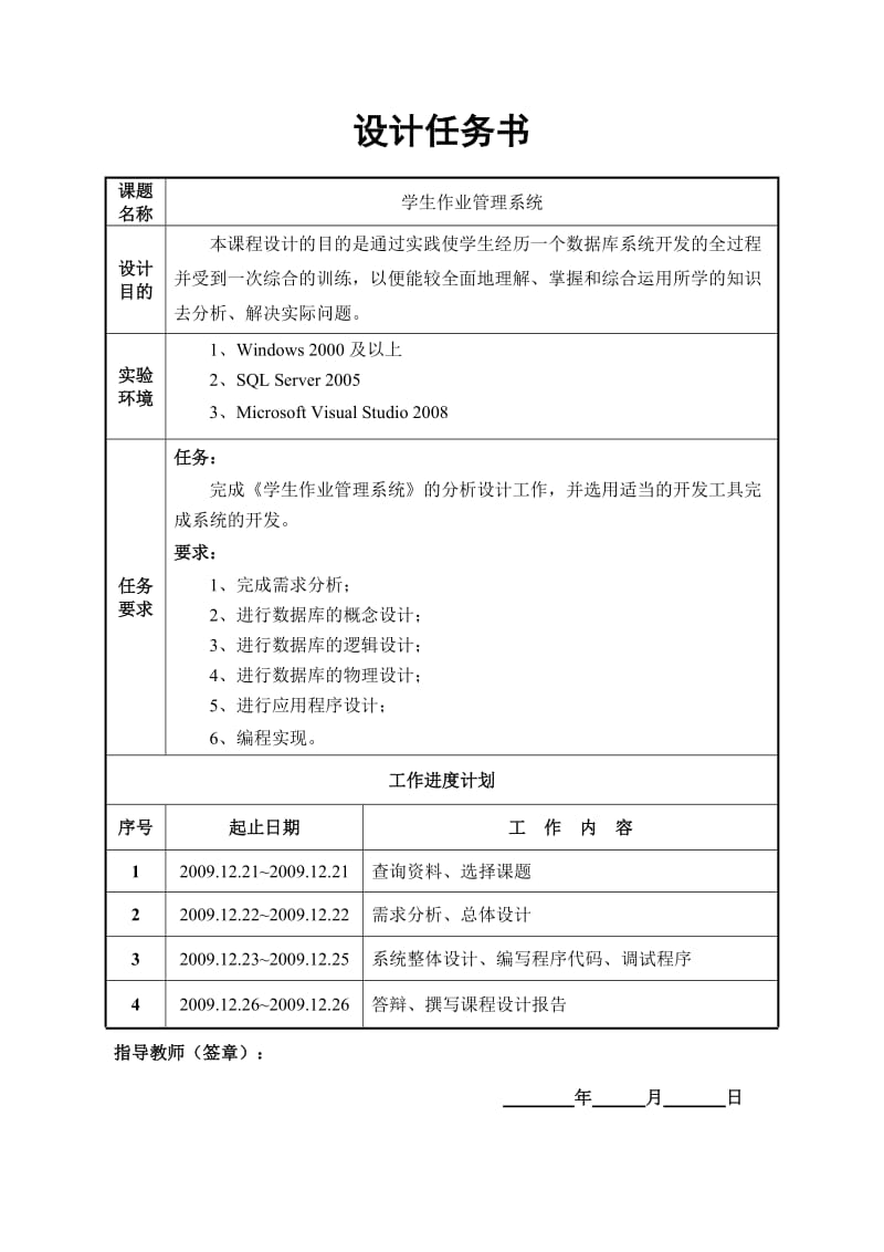 数据库课程设计报告-学生作业管理系统.doc_第2页