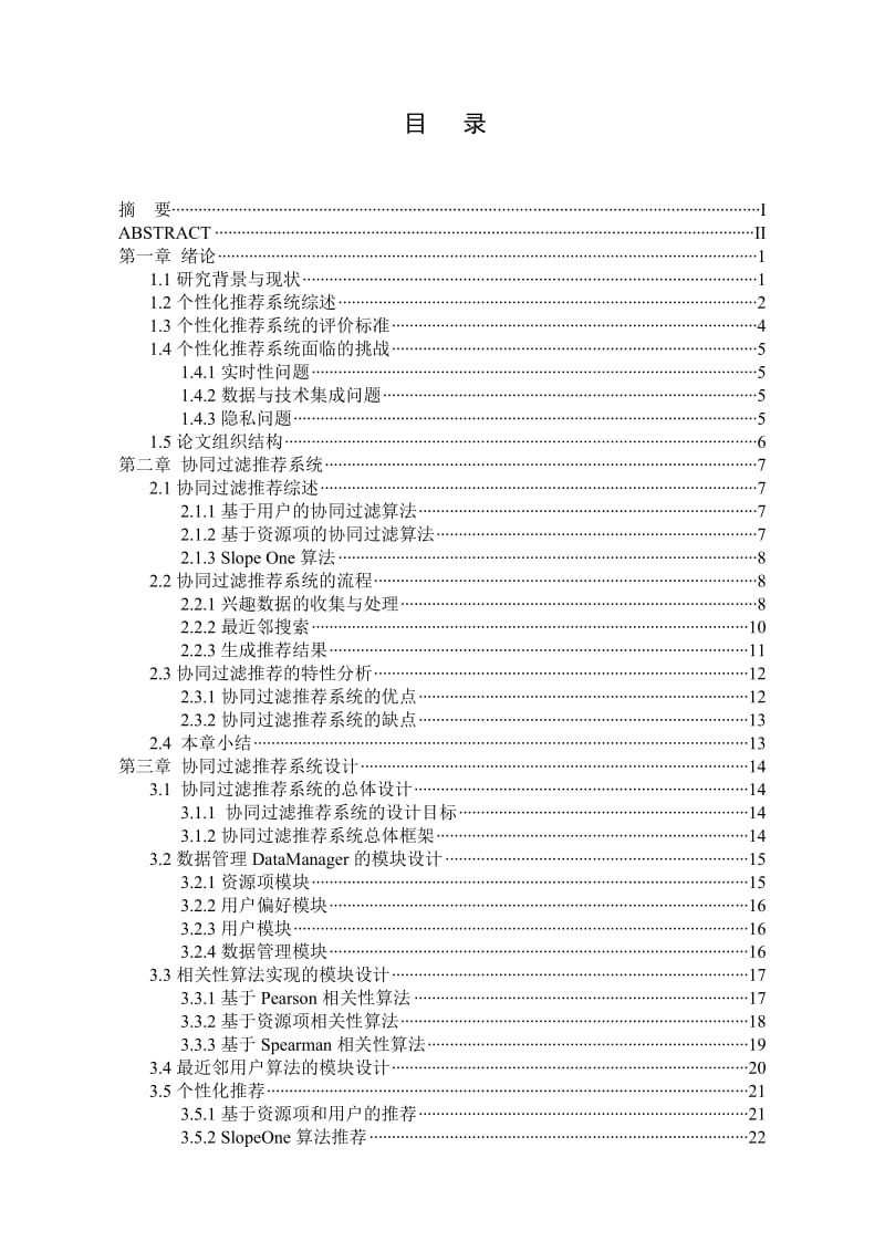 数据挖掘_毕业设计.doc_第2页