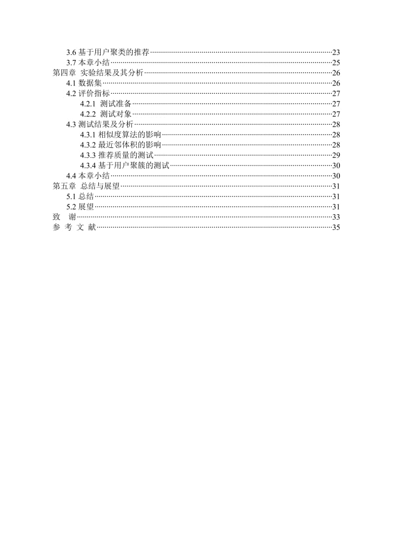 数据挖掘_毕业设计.doc_第3页