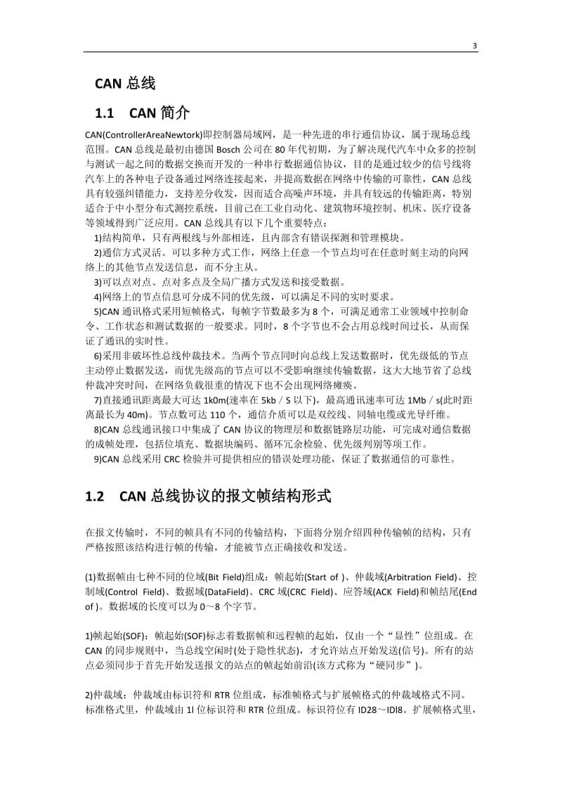 毕业设计（论文）-基于CAN总线技术的汽车车灯、电动车窗、雨刮的控制系统.doc_第3页