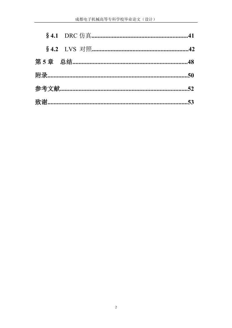 毕业设计（论文）-CMOS运算放大电路的版图设计.doc_第2页