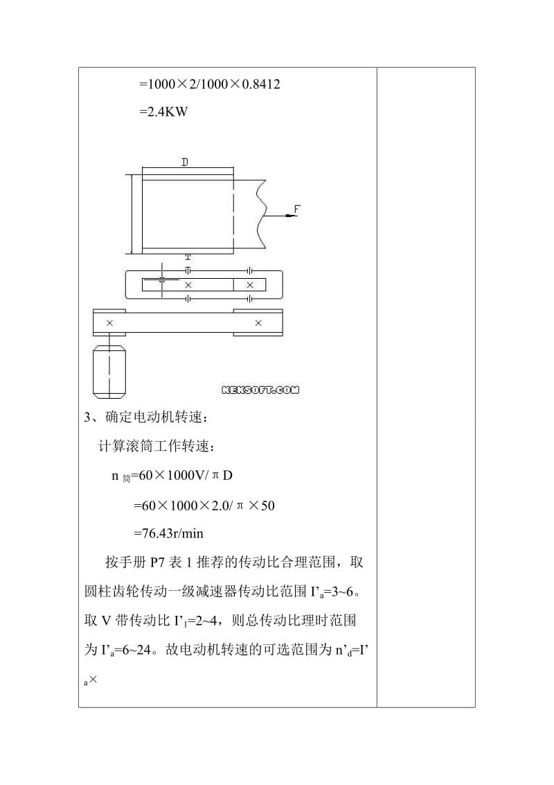 机械设计课程设计-V带--单级圆柱减速器.doc_第3页