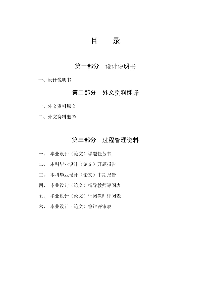 毕业设计（论文）-基于AT89S52单片机的光电开关测速系统设计.doc_第2页