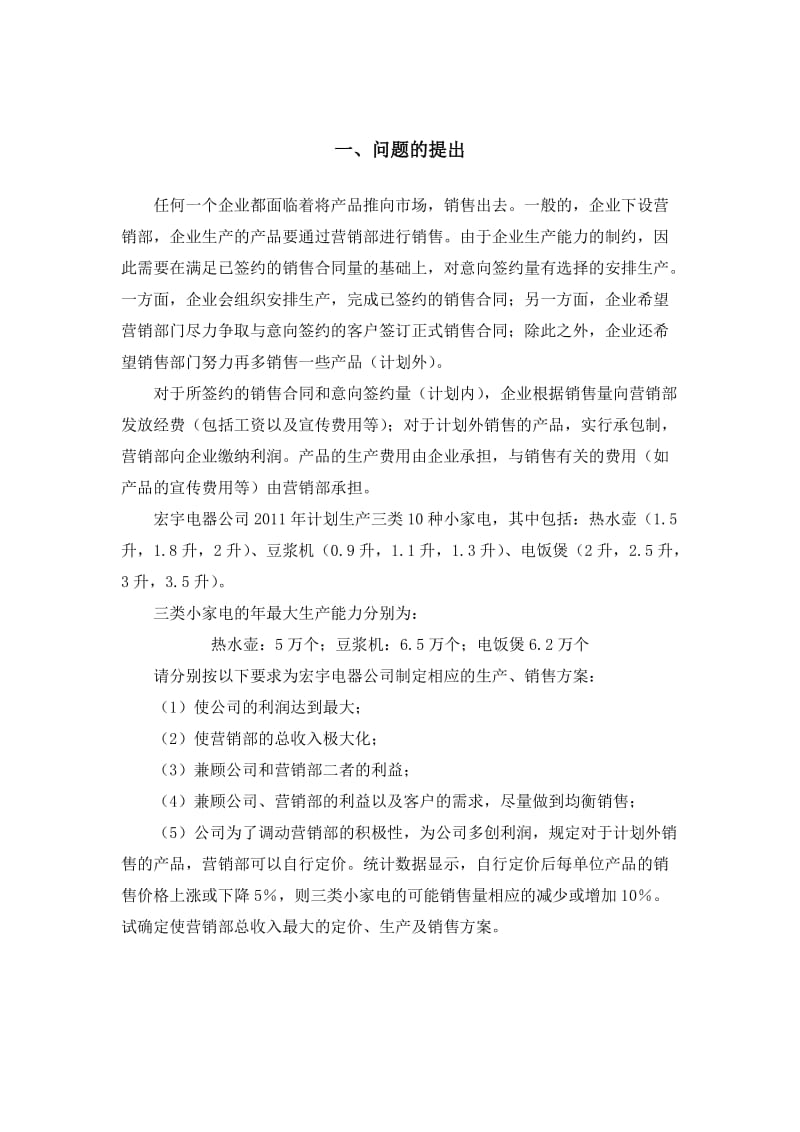 数学建模论文-企业的营销管理问题1.doc_第2页