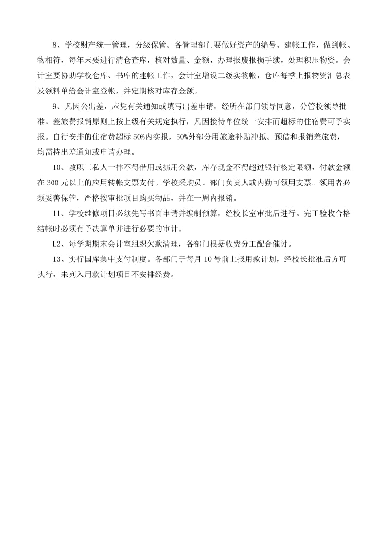 无锡市广播电视大学财务管理规定.doc_第2页