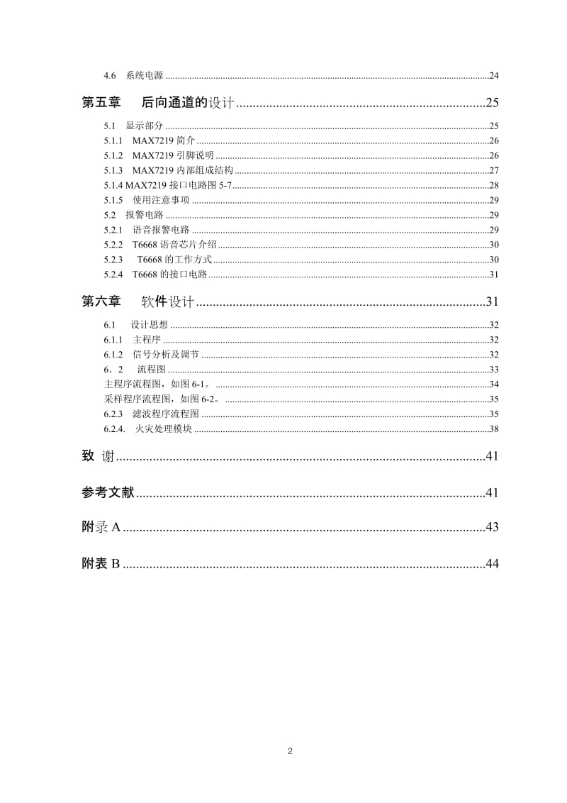 基于单片机控制的智能火灾报警系统设计-毕业设计.doc_第2页