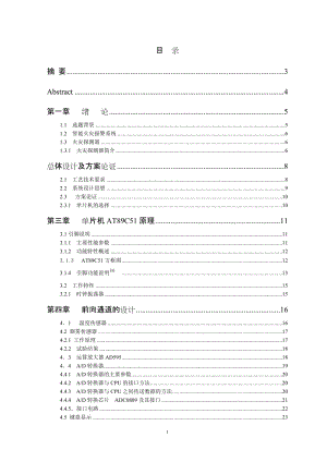 基于单片机控制的智能火灾报警系统设计-毕业设计.doc