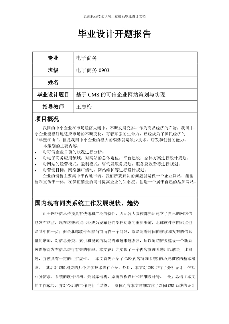 毕业设计（论文）-基于CMS的可信企业网站策划与实现.doc_第2页