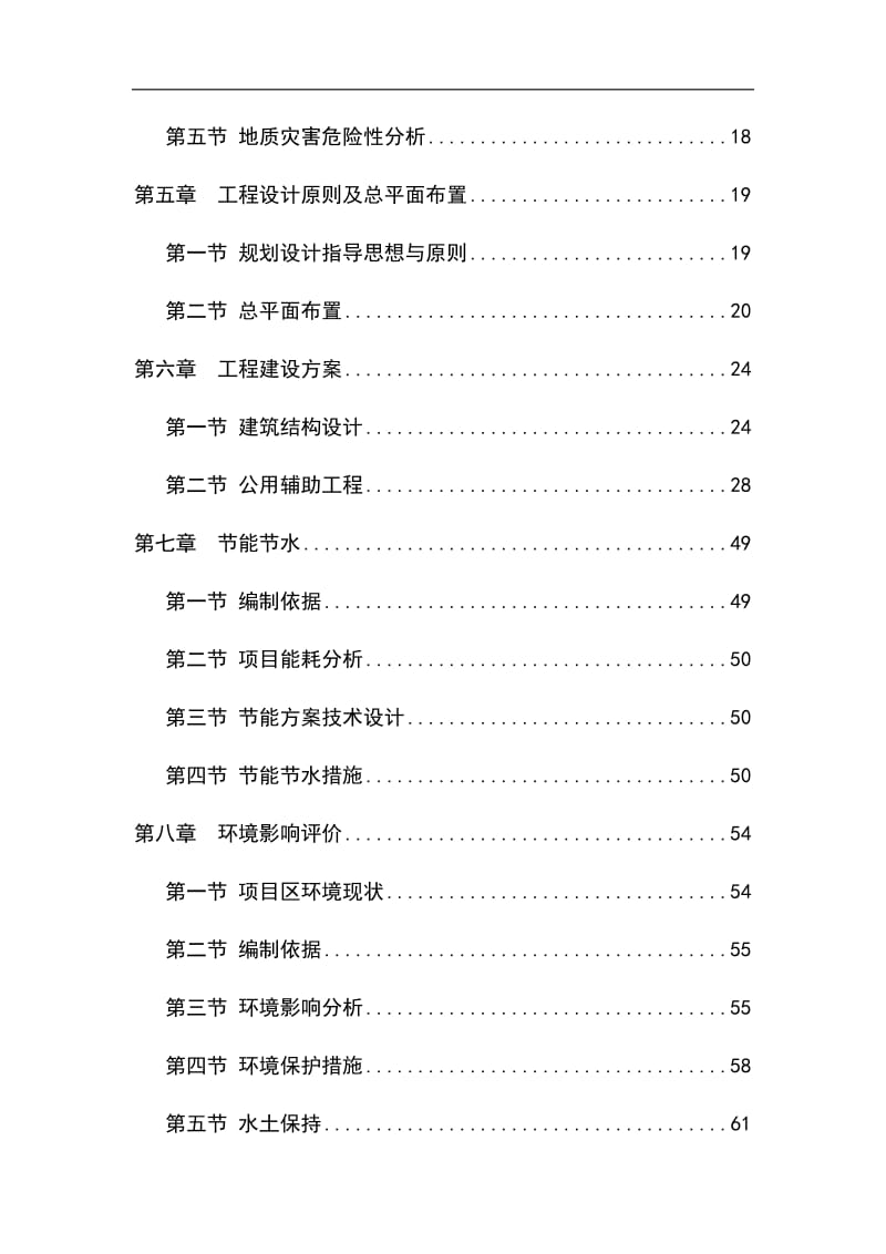 某体育馆新建项目可行性研究报告.doc_第2页