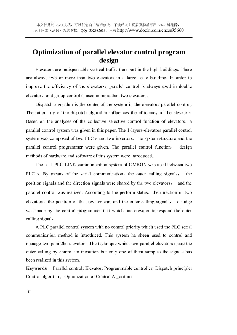并联电梯控制程序的优化设计.doc_第2页