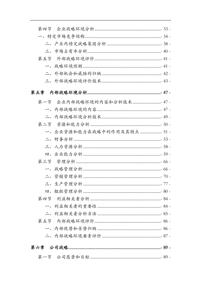 战略规划全过程.doc_第2页