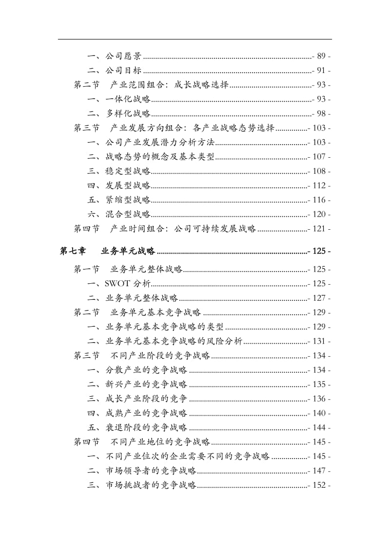 战略规划全过程.doc_第3页