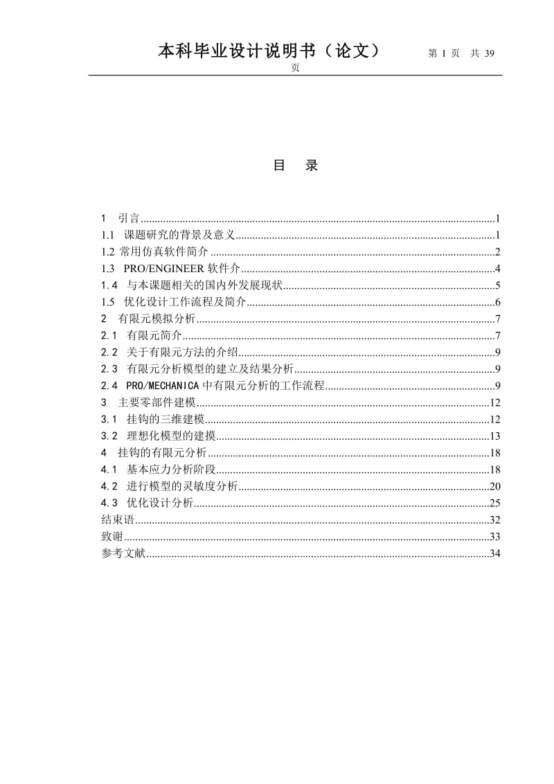 挂钩三维设计及仿真分析.doc_第1页