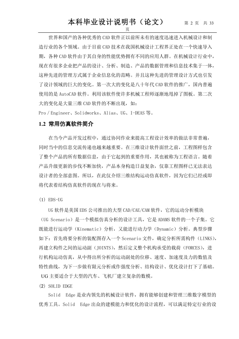 挂钩三维设计及仿真分析.doc_第3页