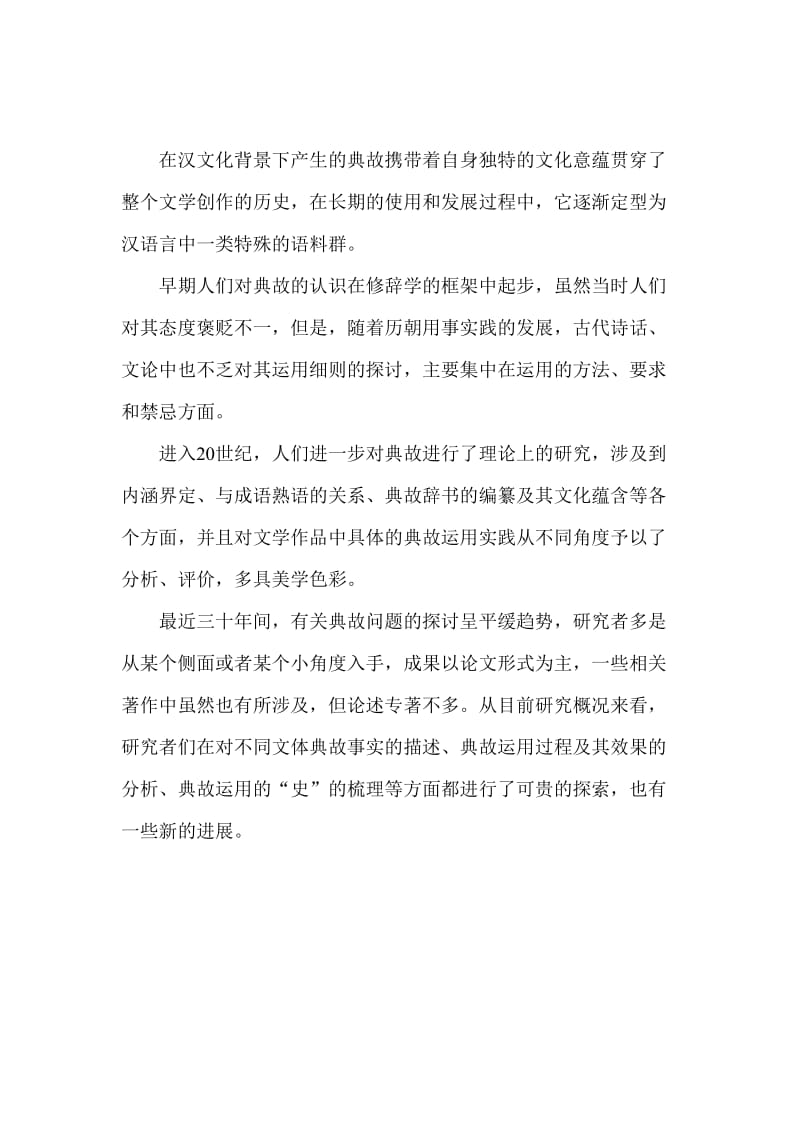 毕业论文-中学古诗词用典研究的必要性及相关建议.doc_第3页