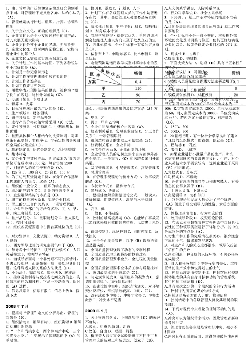 最新电大《管理学基础》期末考试答案精品小抄(完整版).doc_第2页