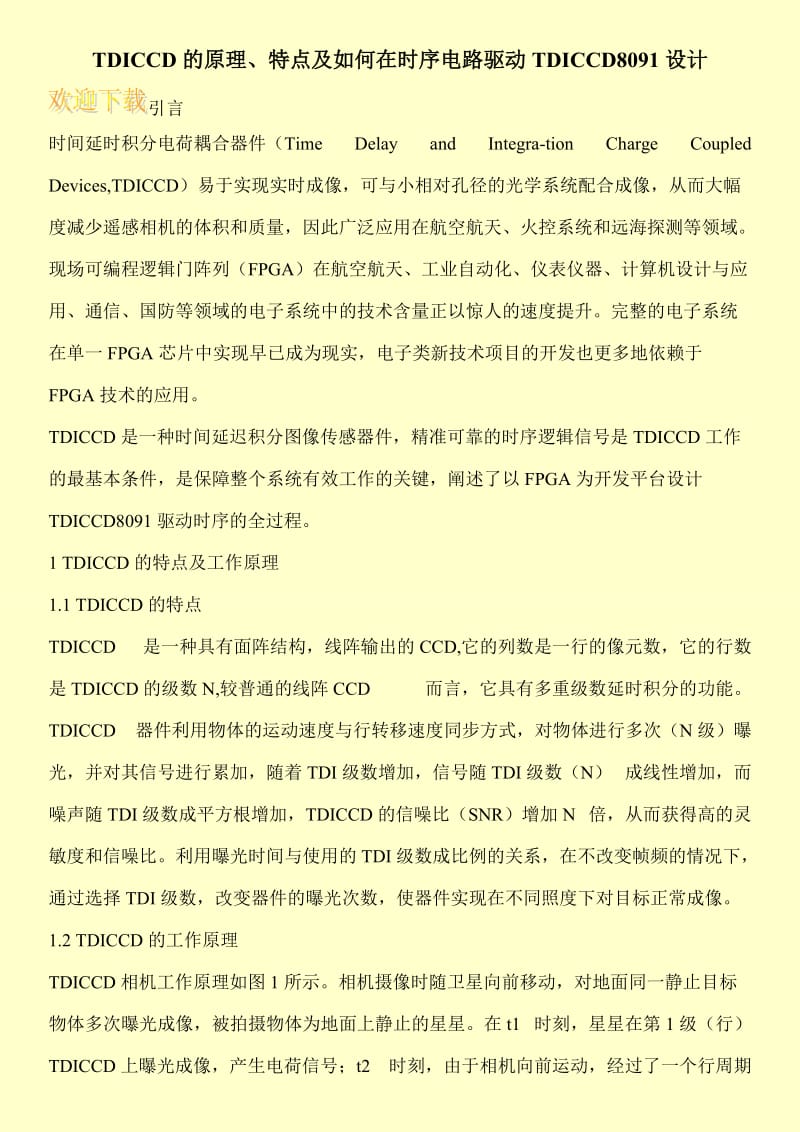 TDICCD的原理、特点及如何在时序电路驱动TDICCD8091设计.doc_第1页