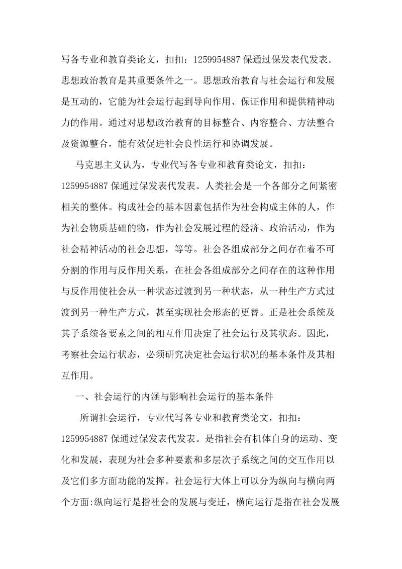 思想政治教育毕业论文-社会良性运行和发展要求下的思想政治教育整合初探.doc_第2页