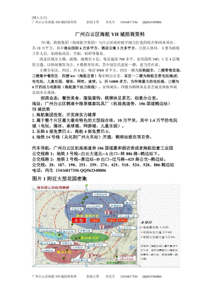 广州白云区海航购物中心YH城项目招商手册.doc