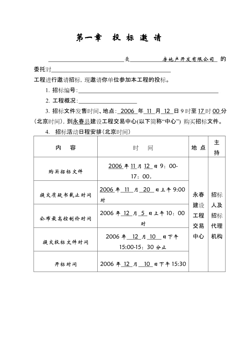 某房地产项目群体建筑施工总承包招标文件.doc_第3页