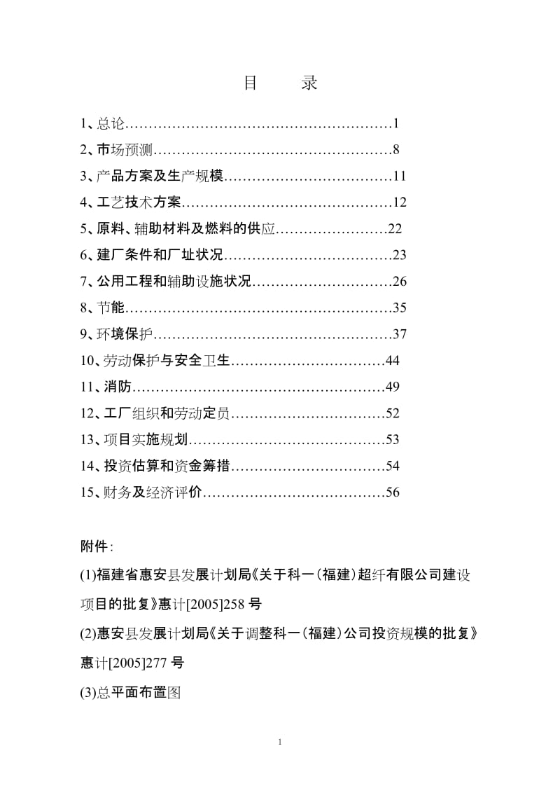 年产PU革2000万M2、超纤革800万M2项目可行性研究报告.doc_第1页