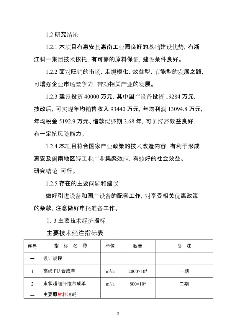 年产PU革2000万M2、超纤革800万M2项目可行性研究报告.doc_第3页