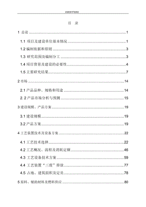 年产100万吨催化裂化装置项目可行性研究报告.doc