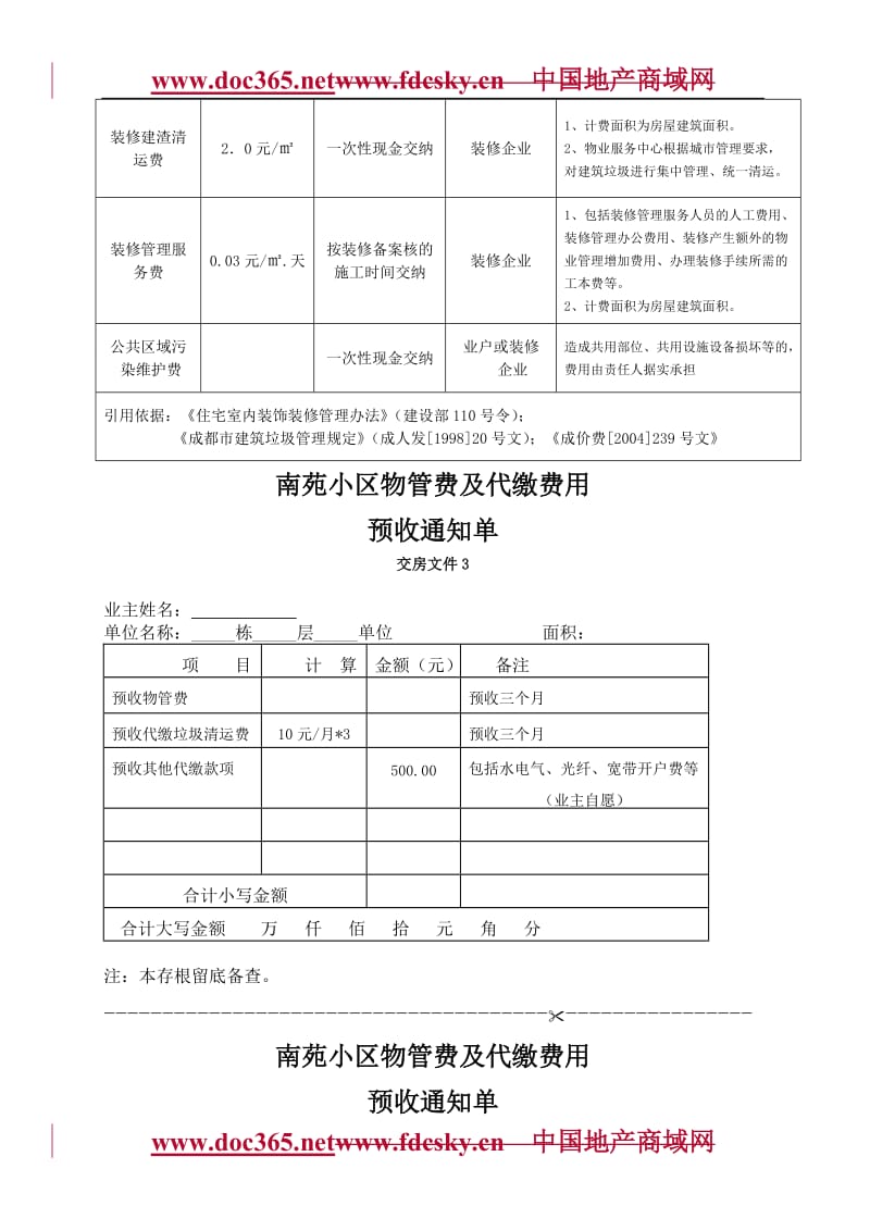 成都市某物业管理公司南苑小区交房程序表.doc_第3页