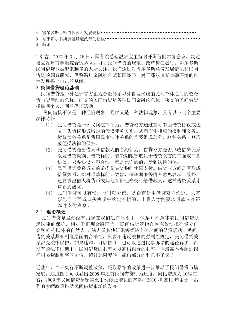 工商企业管理毕业论文2.doc_第2页