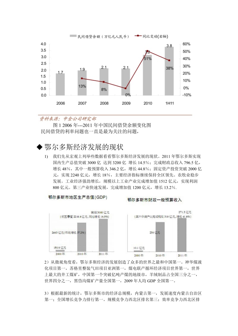 工商企业管理毕业论文2.doc_第3页