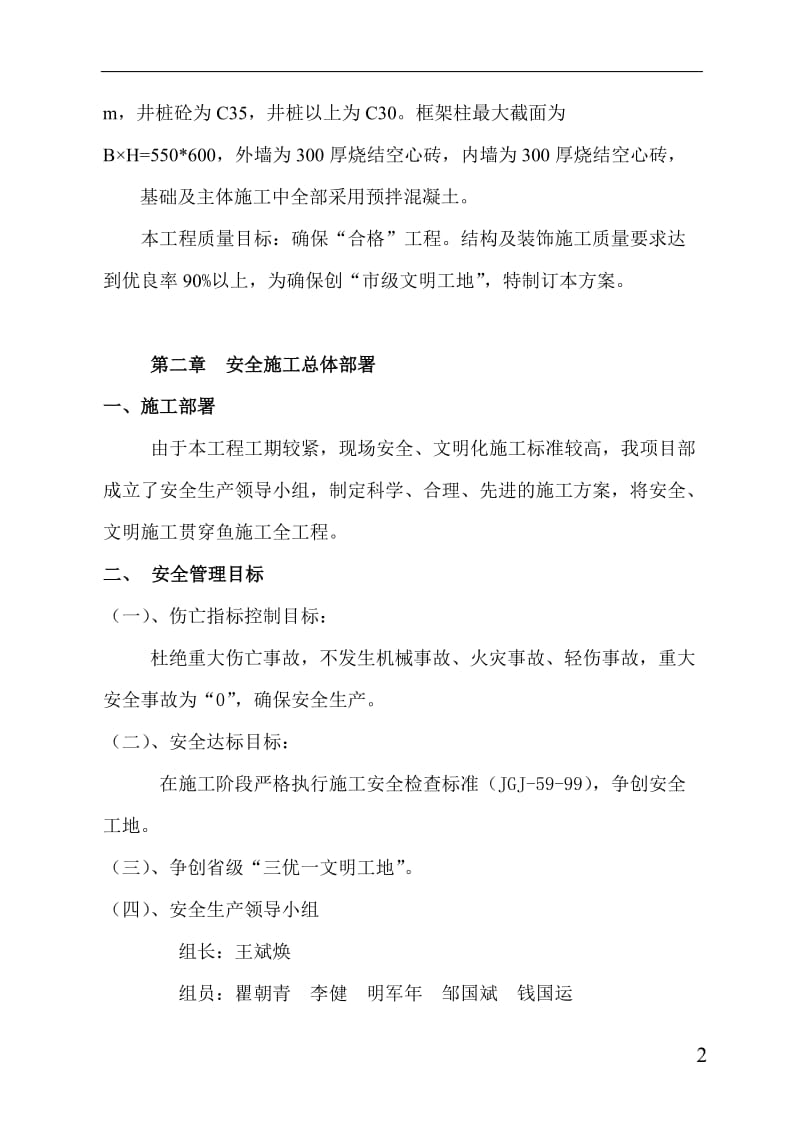 安全施工组织设计 (2).doc_第2页