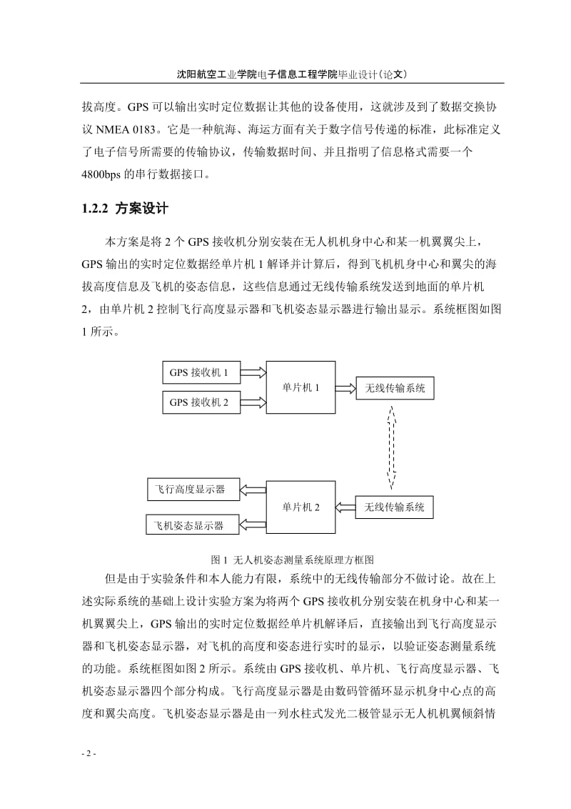 毕业设计（论文）-基于GPS的姿态测量系统的设计.doc_第2页