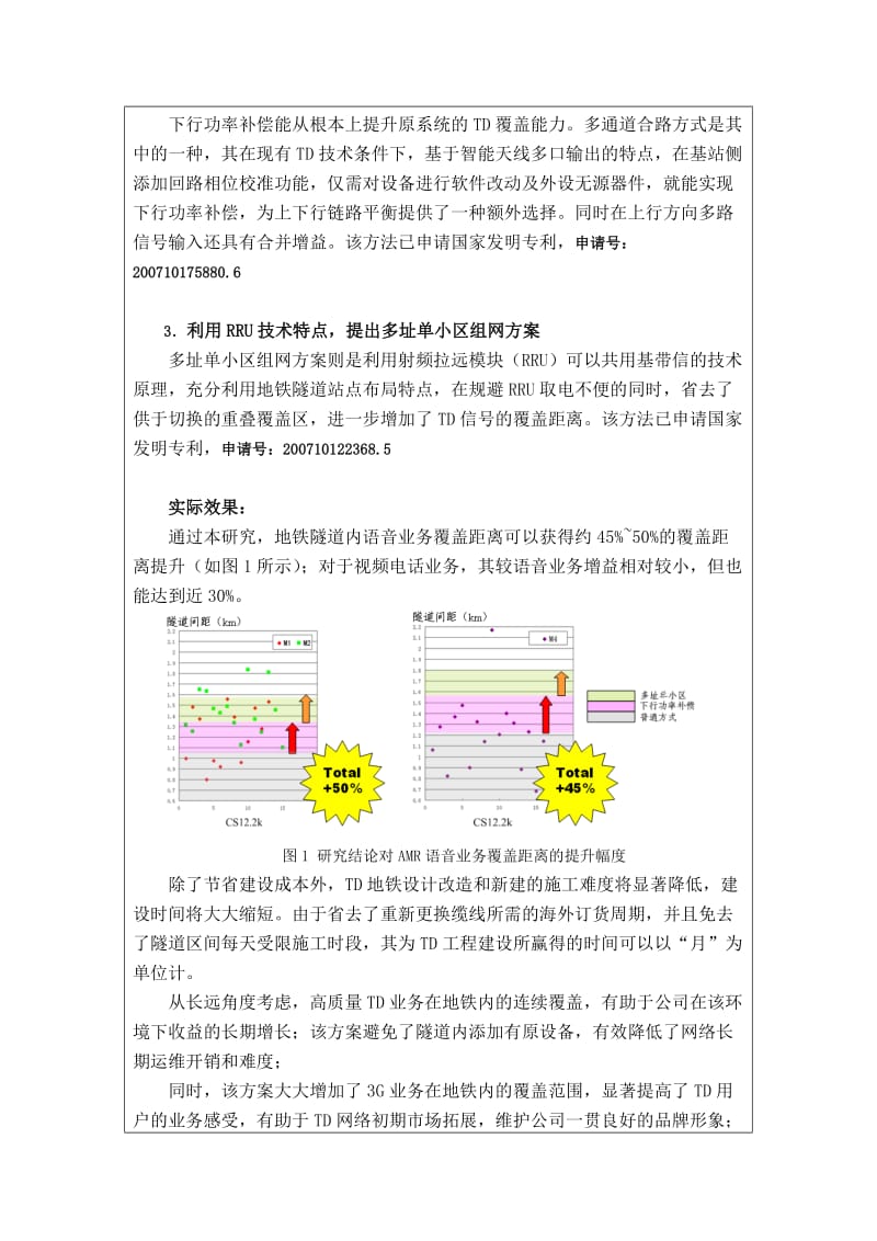 基于现有分布系统的TD-SCDMA地铁覆盖增强方案研究-无线.doc_第2页