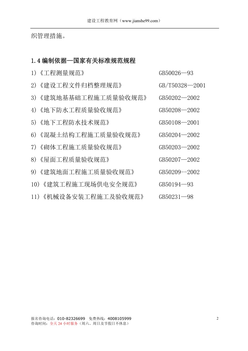 希尔顿酒店工程施工组织设计.doc_第2页