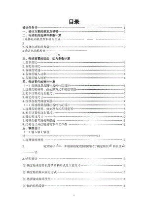 机械设计课程设计-同轴式齿轮减速器.doc