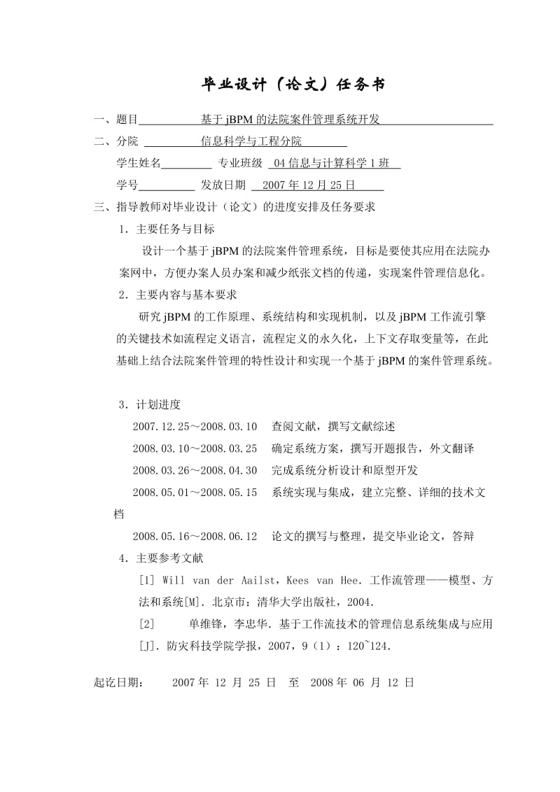 毕业设计（论文）-基于JBPM的法院案件管理系统开发.doc_第2页