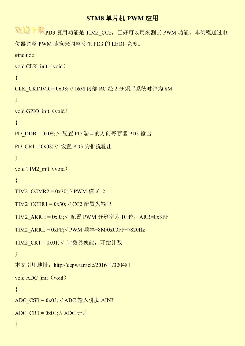 STM8单片机PWM应用.doc_第1页